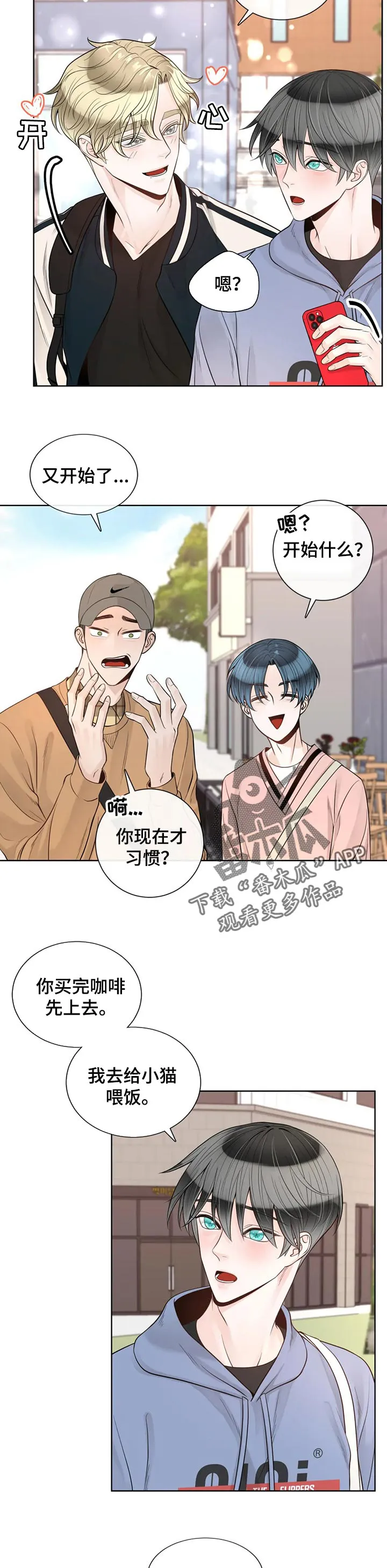 伙伴漫画内容漫画,第90章：【第二季】像个小朋友3图