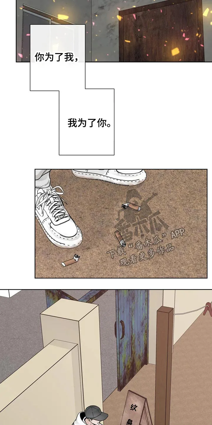 合约期伙伴漫画漫画,第120章：【第二季】相信你18图