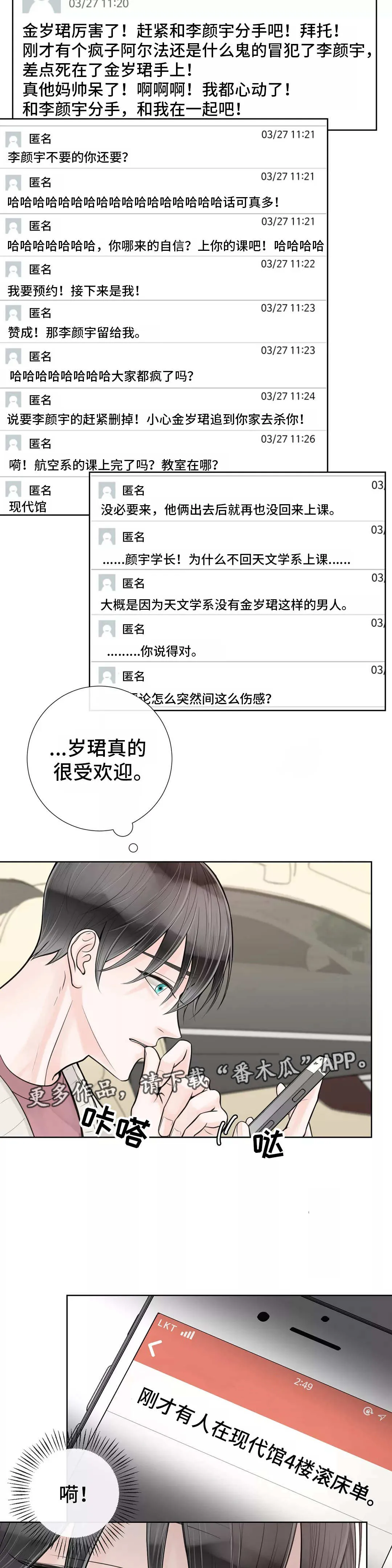 合约期伙伴漫画漫画,第29章：什么东西4图