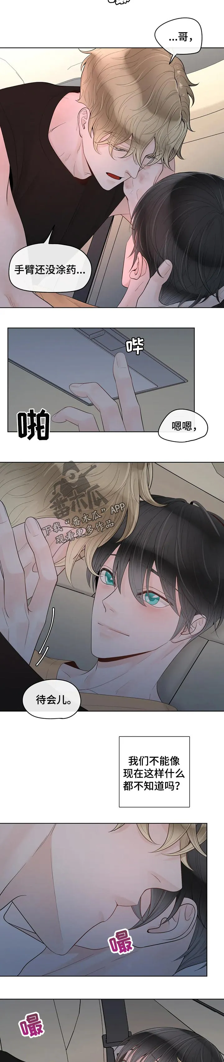 伙伴漫画内容漫画,第74章：【第二季】害怕4图