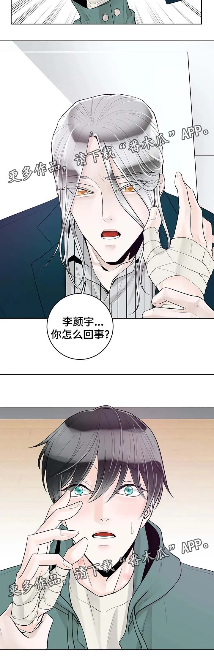 合约期什么意思漫画,第55章：你怎么回事13图