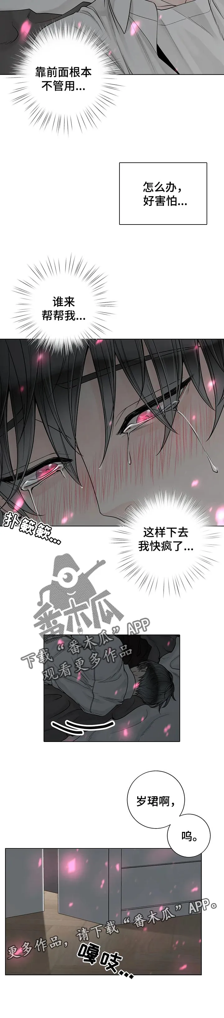 秘诀合约#小说#漫画漫画,第104章：【第二季】不能没有他10图