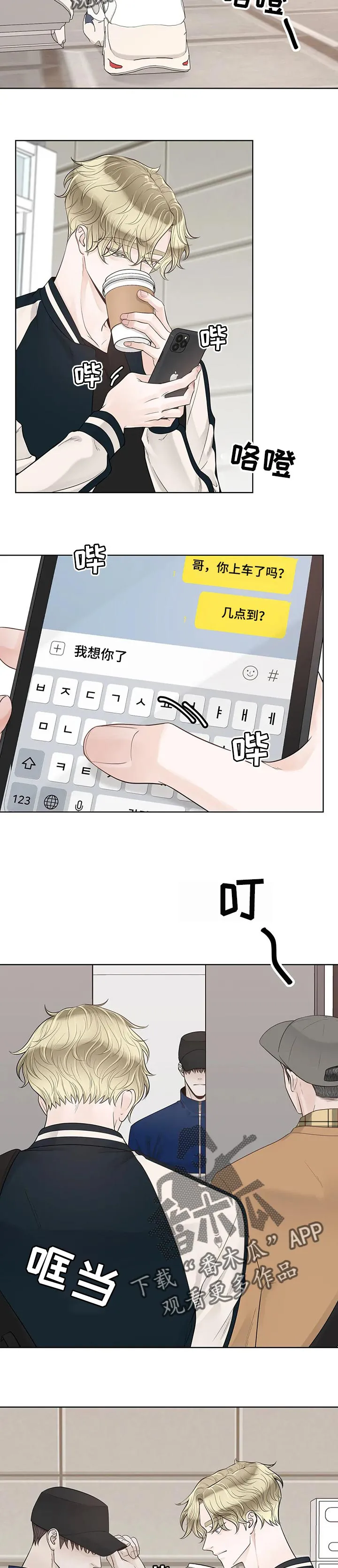 合约倒计时漫画漫画,第91章：【第二季】我会照顾好2图