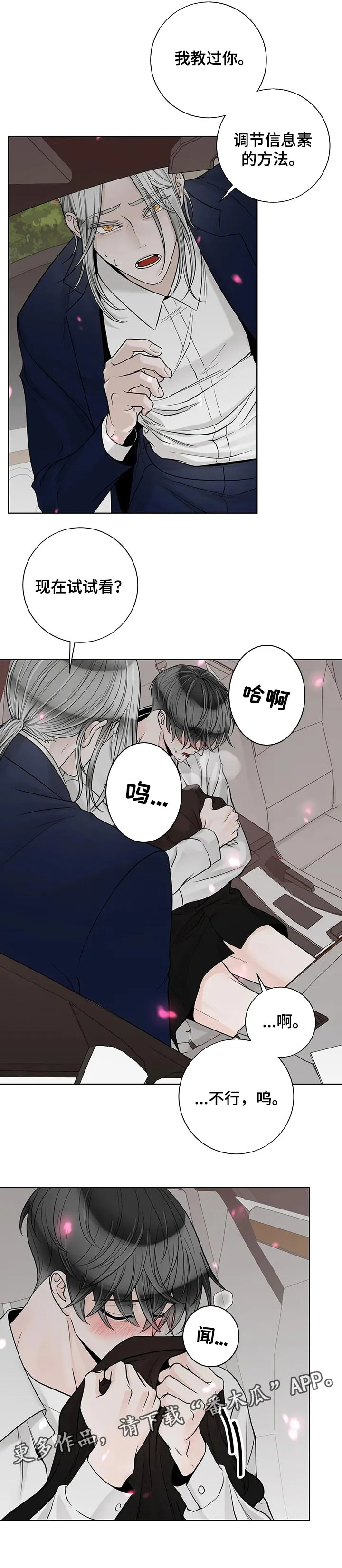 合约期伙伴漫画漫画,第101章：【第二季】失约9图
