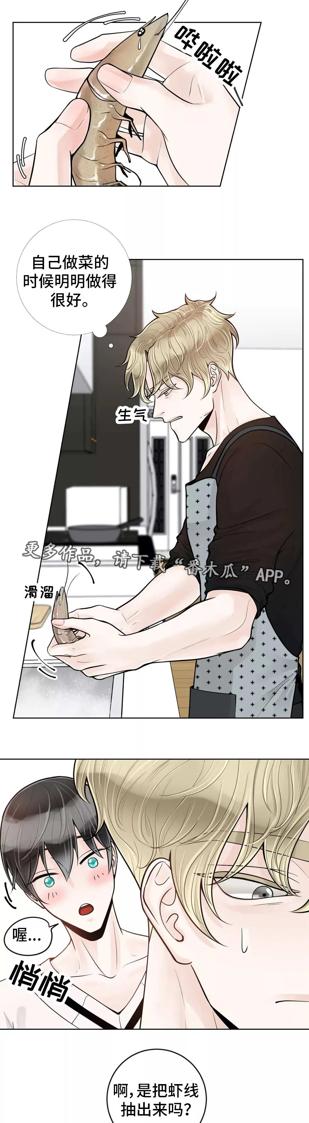 伙伴关系漫画漫画,第39章：给你做饭9图