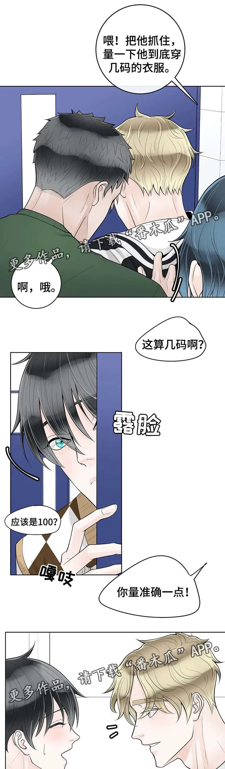合约期间爱你演员表漫画,第56章：魂不守舍11图