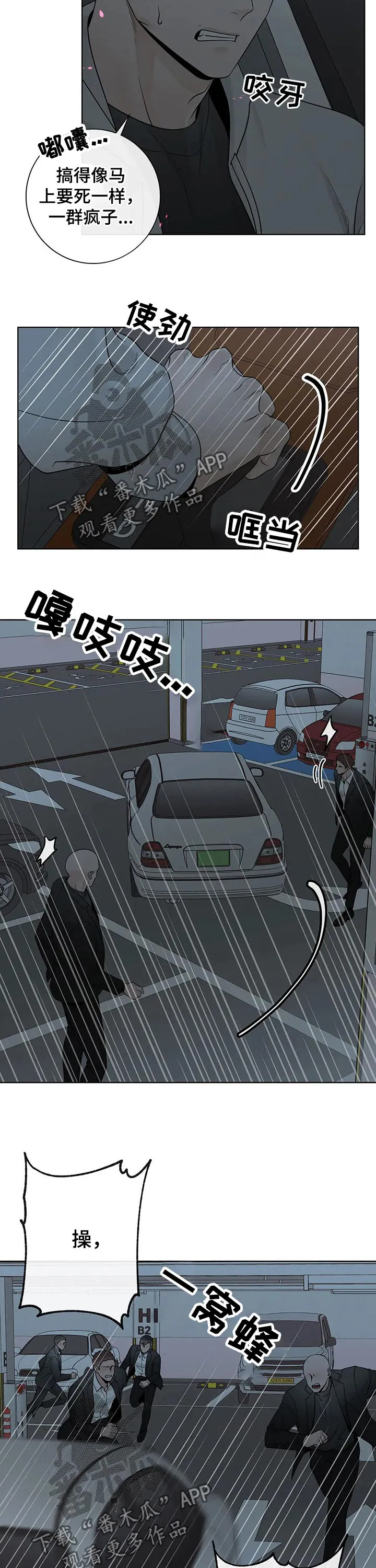 契约拍档漫画漫画,第106章：【第二季】坚强11图