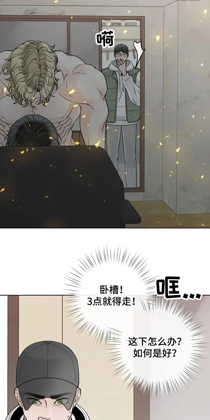 伙伴漫画内容漫画,第119章：【第二季】急忙7图