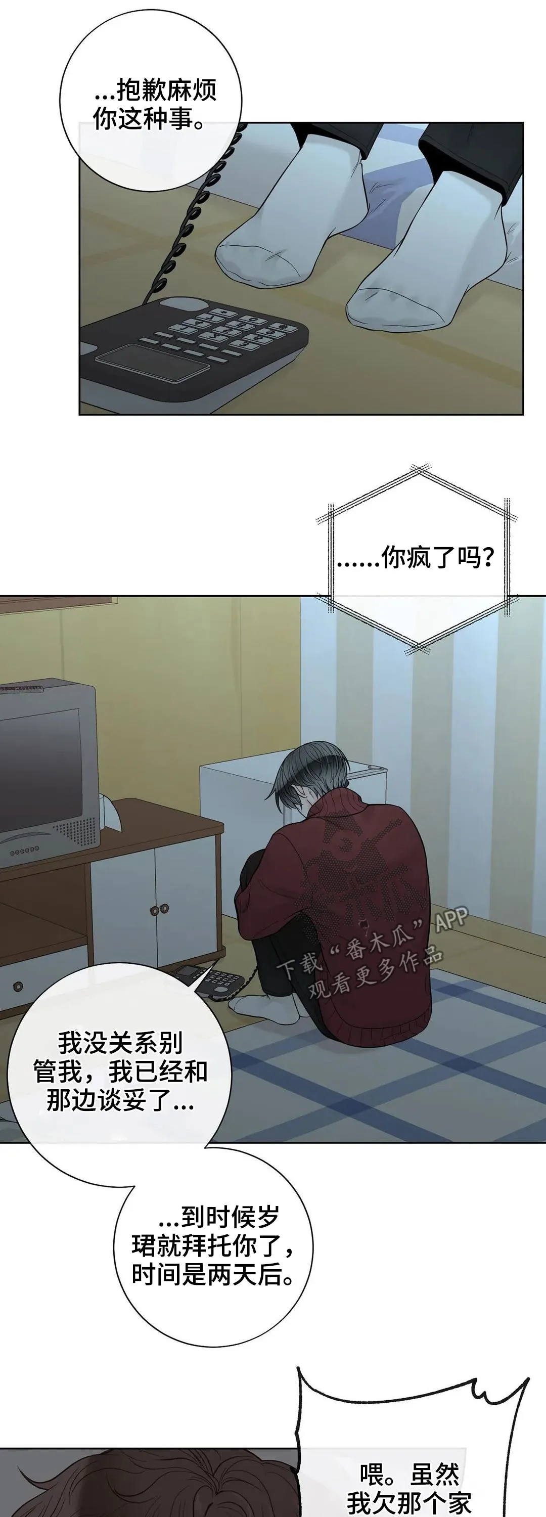 合约期间爱你演员表漫画,第111章：【第二季】继承人11图