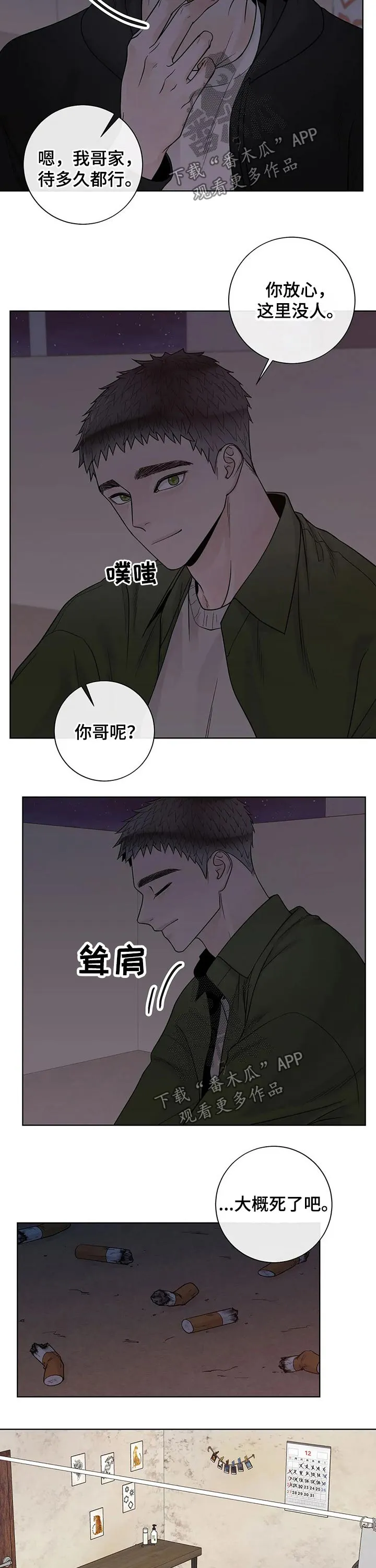 合约期伙伴漫画漫画,第109章：【第二季】北斗七星2图