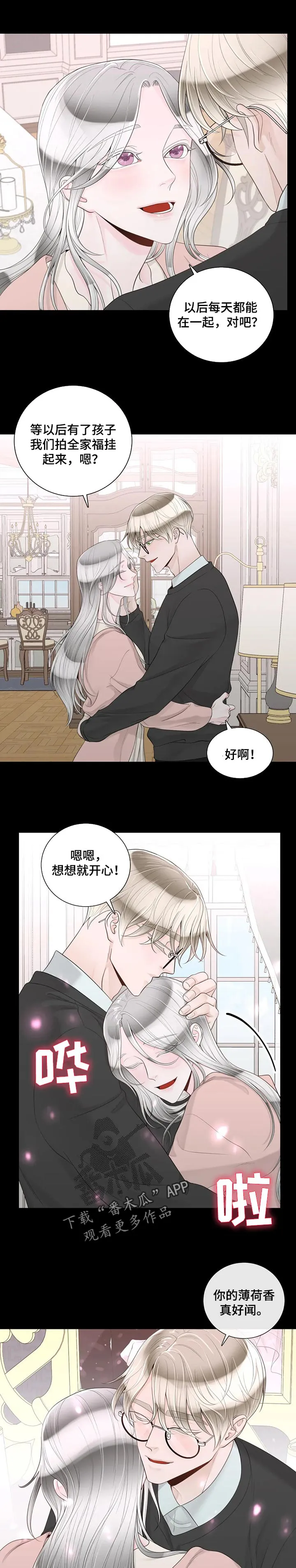 合约期是指什么漫画,第86章：【第二季】一切都在计划中6图