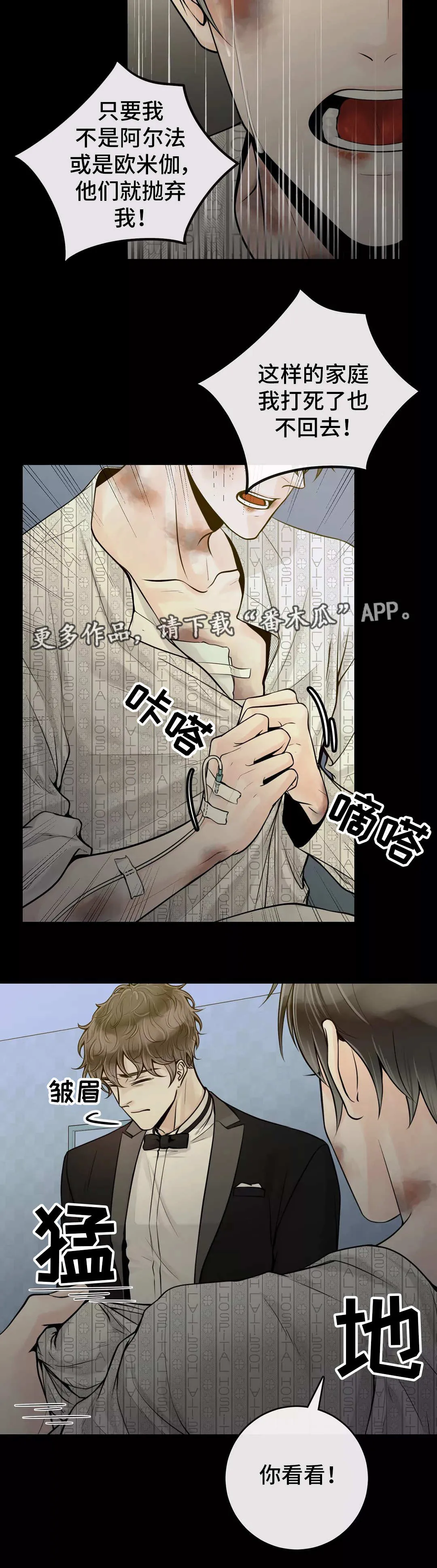 合约期是指什么漫画,第35章：该怎么办10图