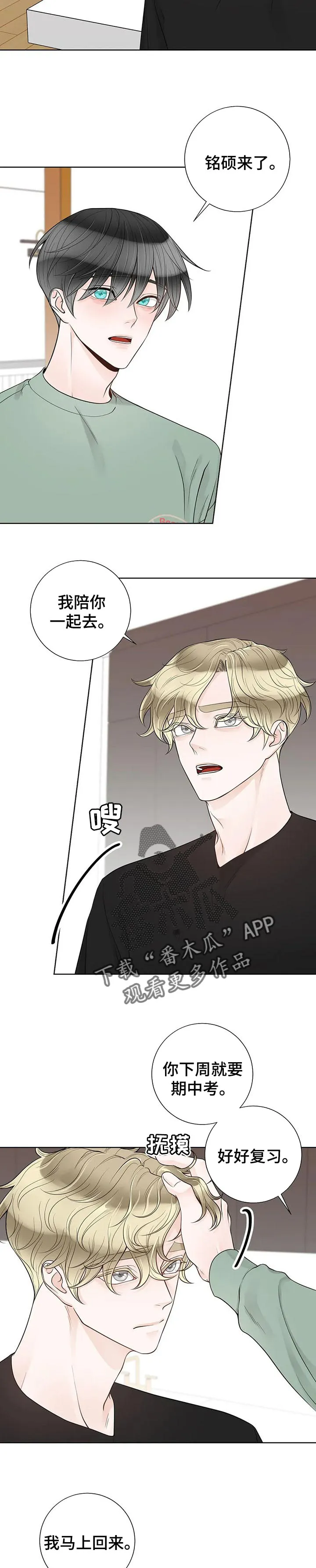 伙伴关系漫画漫画,第95章：【第二季】解释一下4图