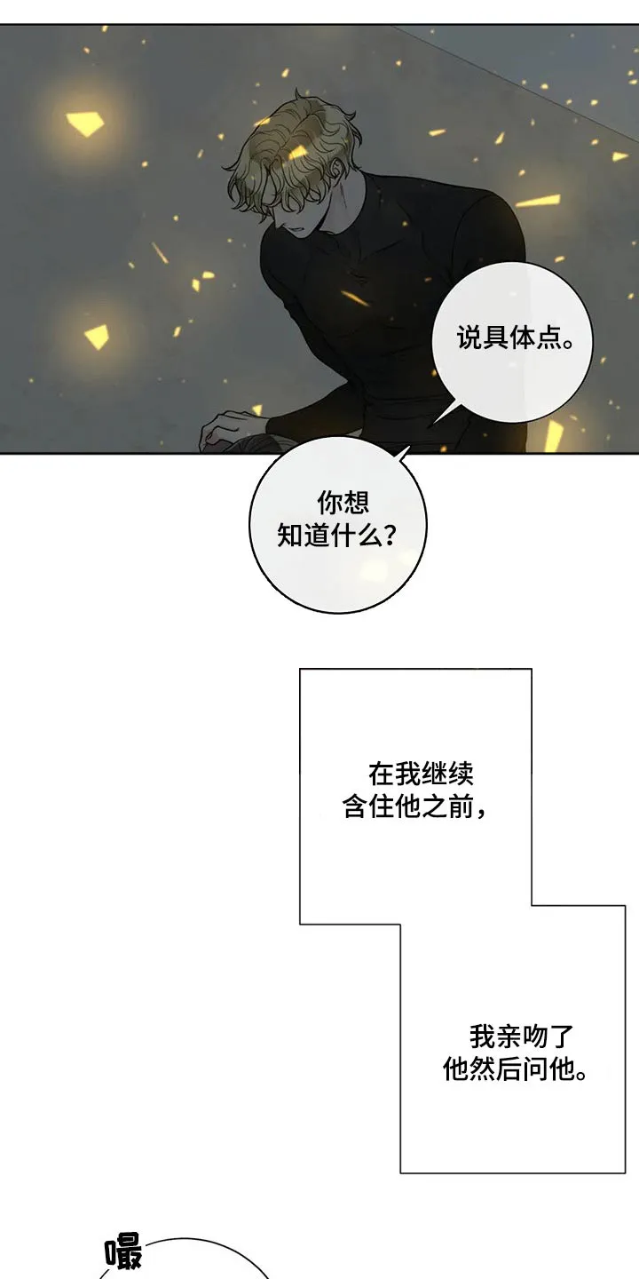 合约期伙伴漫画漫画,第115章：【第二季】想知道一切9图