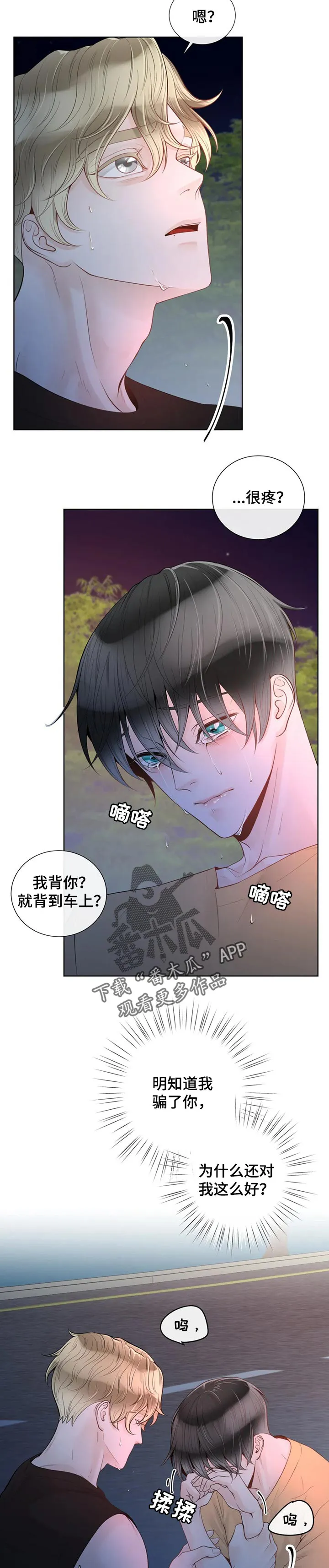 合约期伙伴漫画漫画,第72章：【第二季】迷路10图