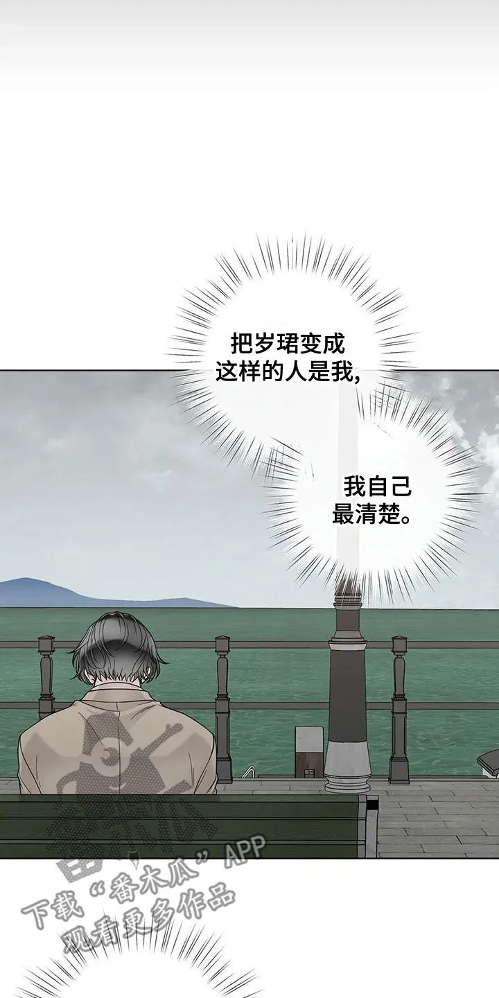 伙伴关系漫画漫画,第137章：【番外】有什么资格16图