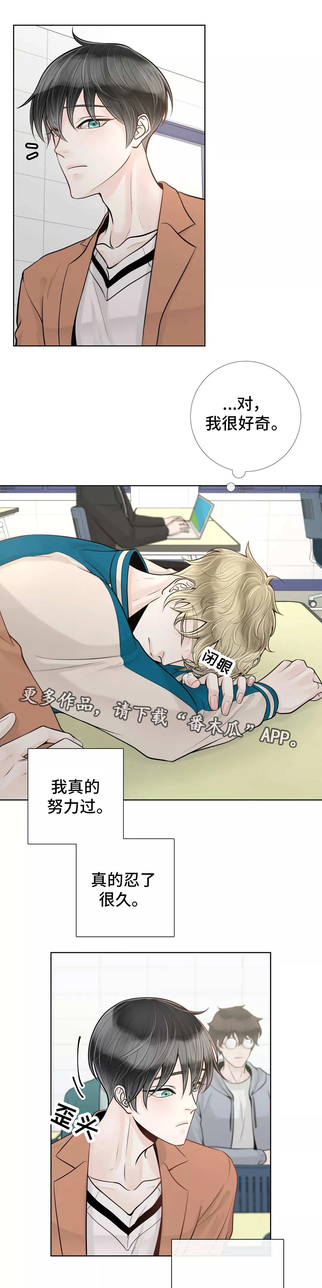 伙伴关系漫画漫画,第38章：吃醋3图