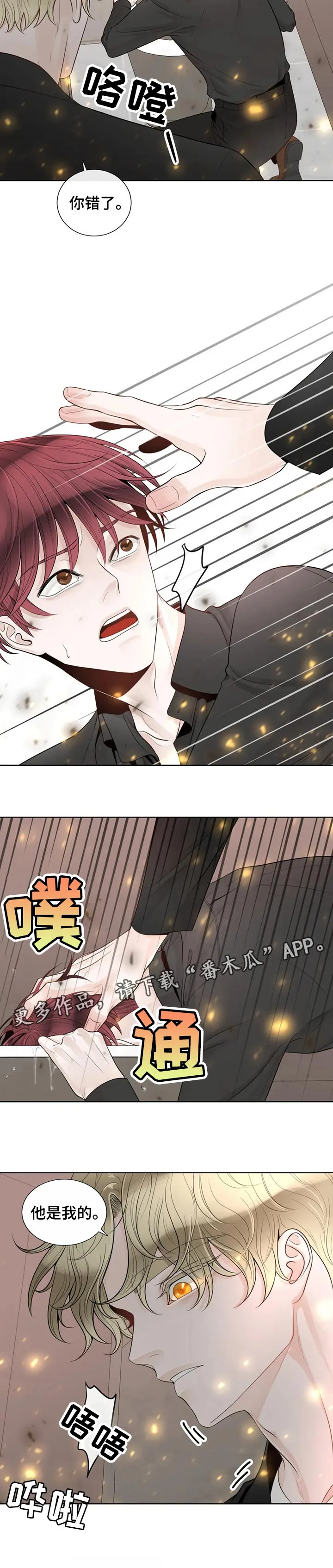 合约期间爱你演员表漫画,第83章：【第二季】他是我的10图