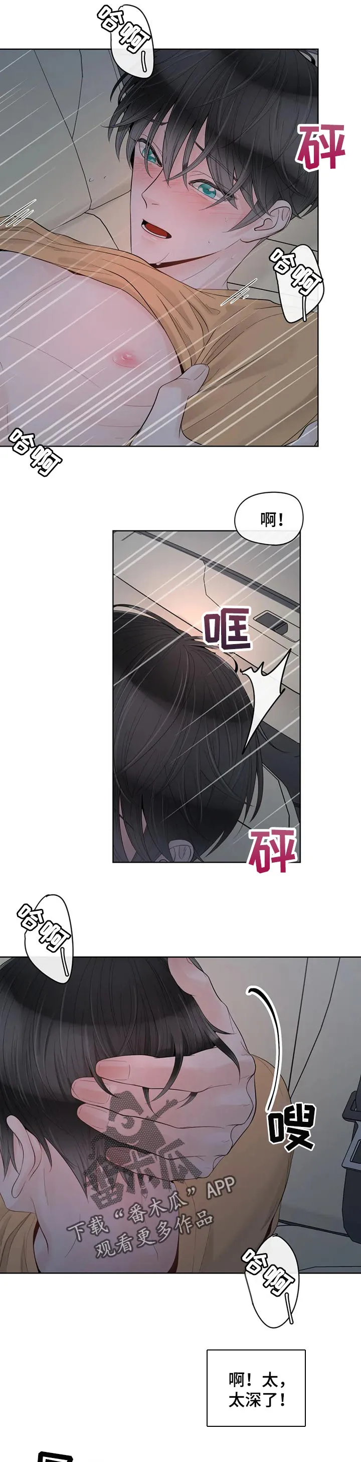 伙伴漫画内容漫画,第74章：【第二季】害怕6图