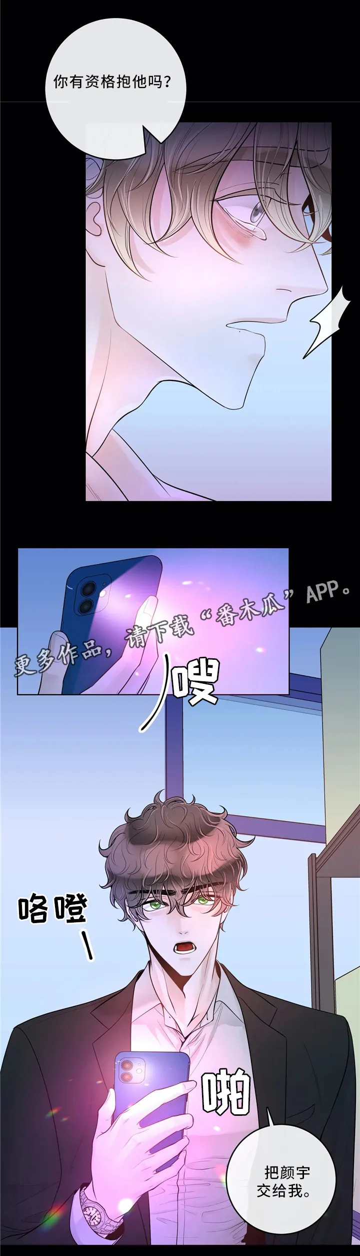 伙伴关系漫画漫画,第66章：待在我身边吧（第一季完结）7图