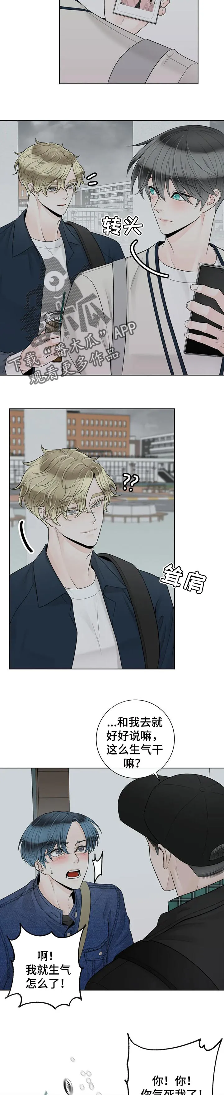 合约漫画图片漫画,第98章：【第二季】生气了8图