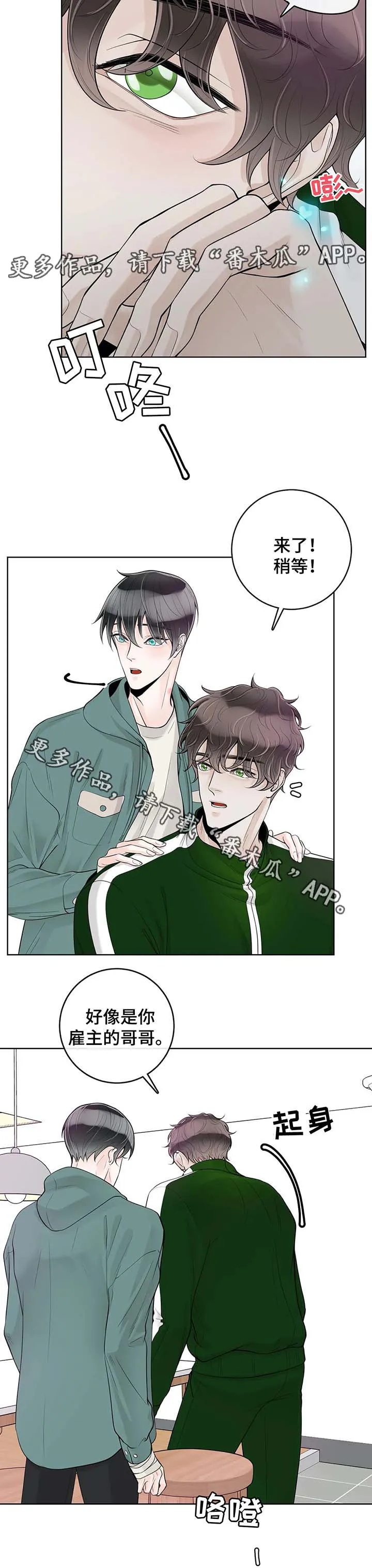 伙伴漫画内容漫画,第54章：好久不见10图