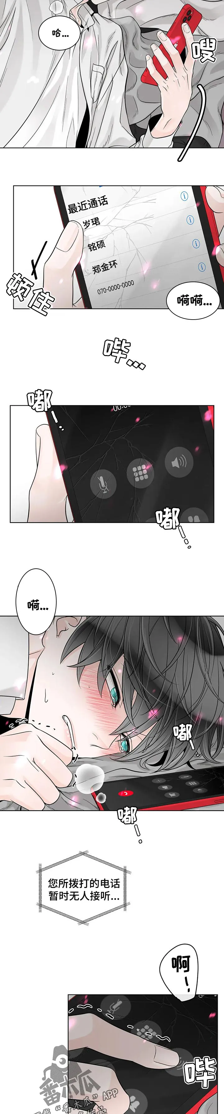 合约期合法吗漫画,第100章：【第二季】结束了8图