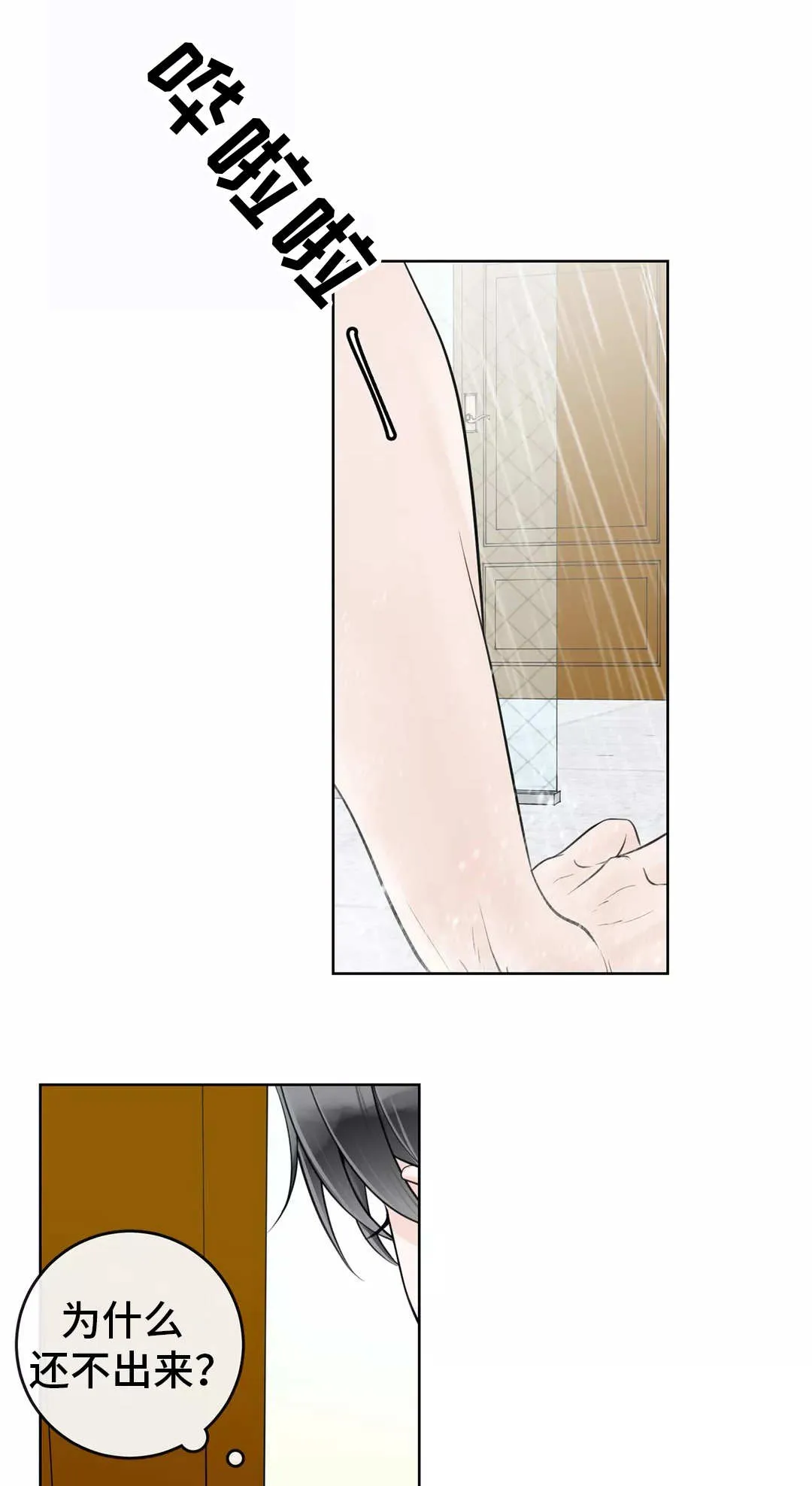 伙伴关系漫画漫画,第14章：合同生效3图