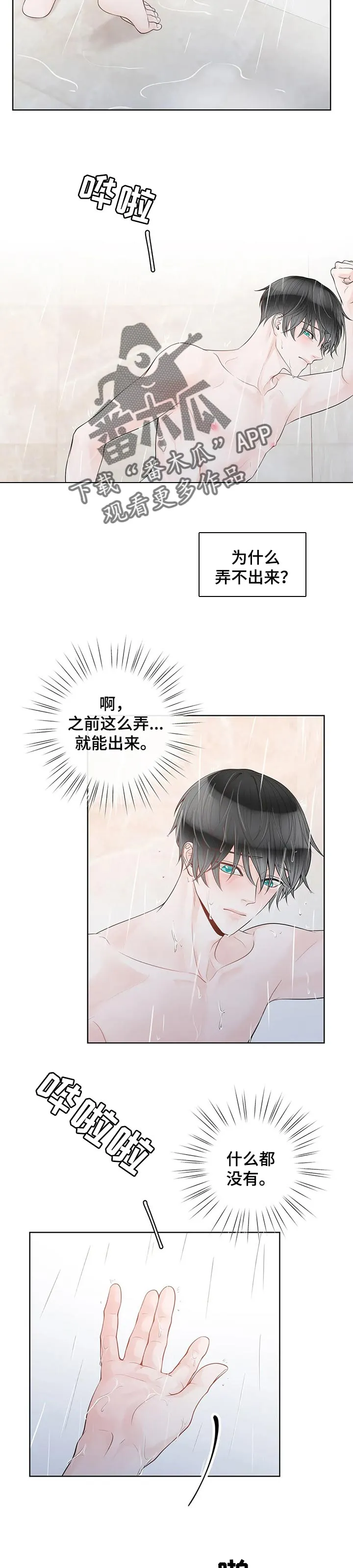 合约期什么意思漫画,第79章：【第二季】钢琴3图