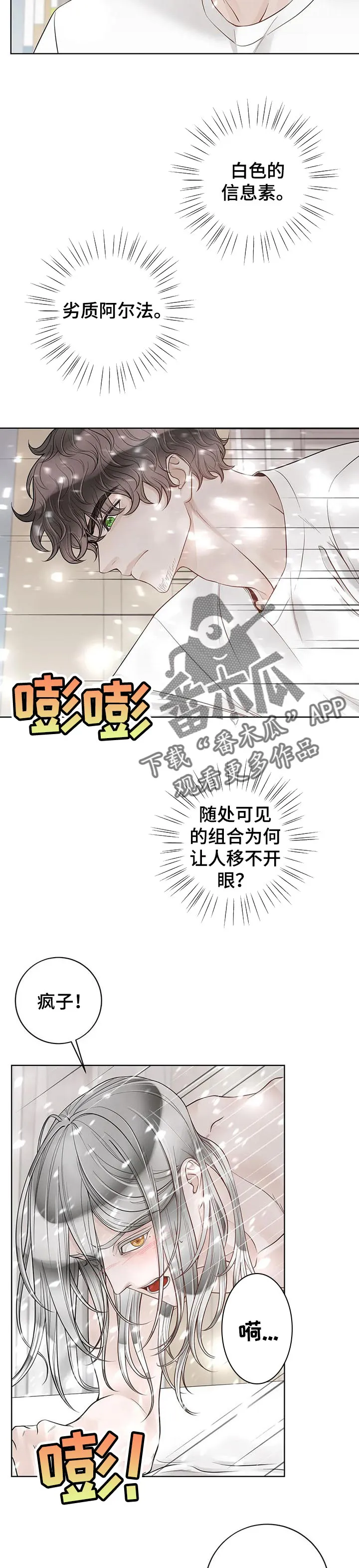 合约期伙伴漫画漫画,第96章：【第二季】就是说啊5图