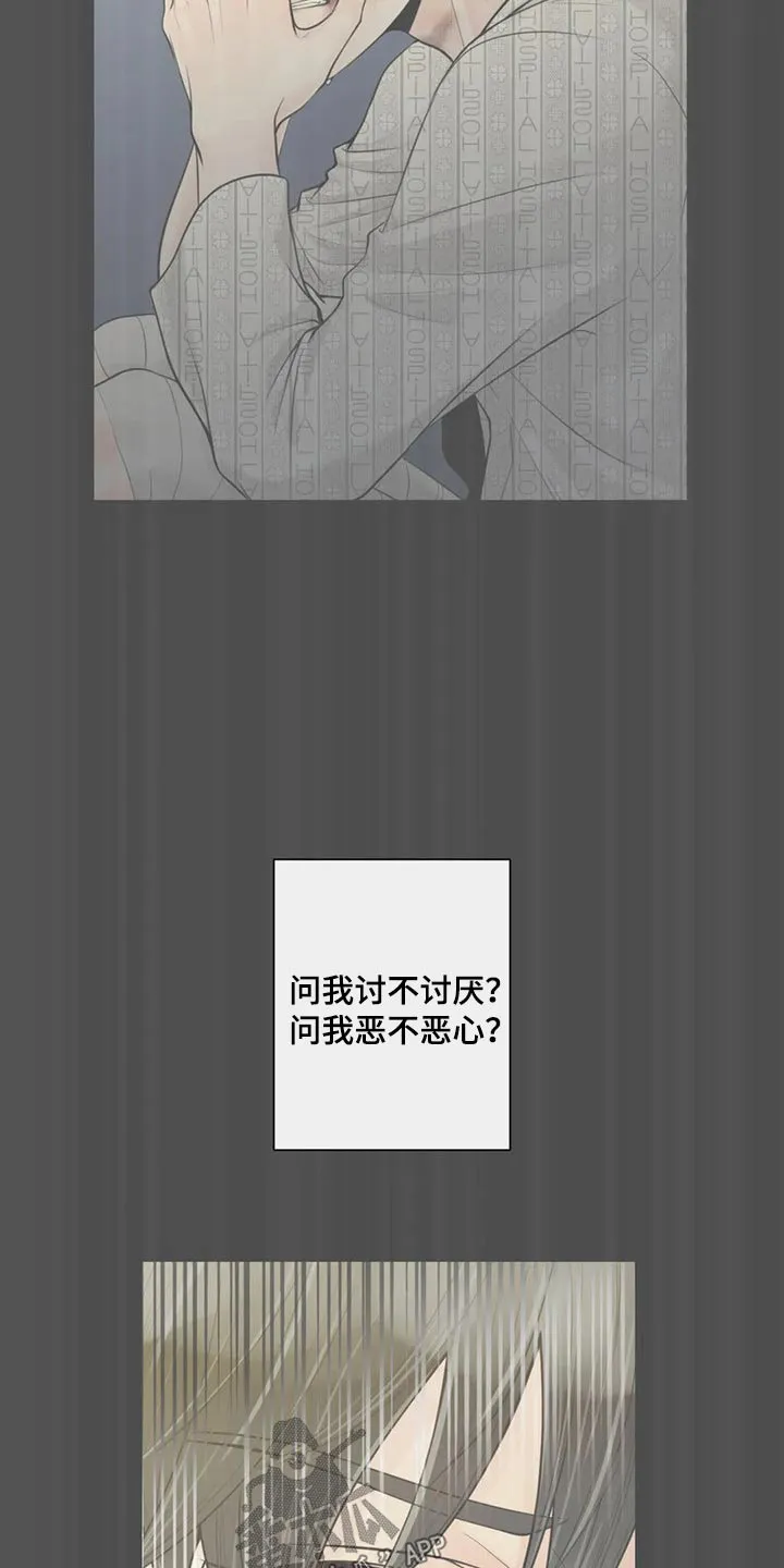 合约倒计时漫画漫画,第118章：【第二季】心态奔溃7图