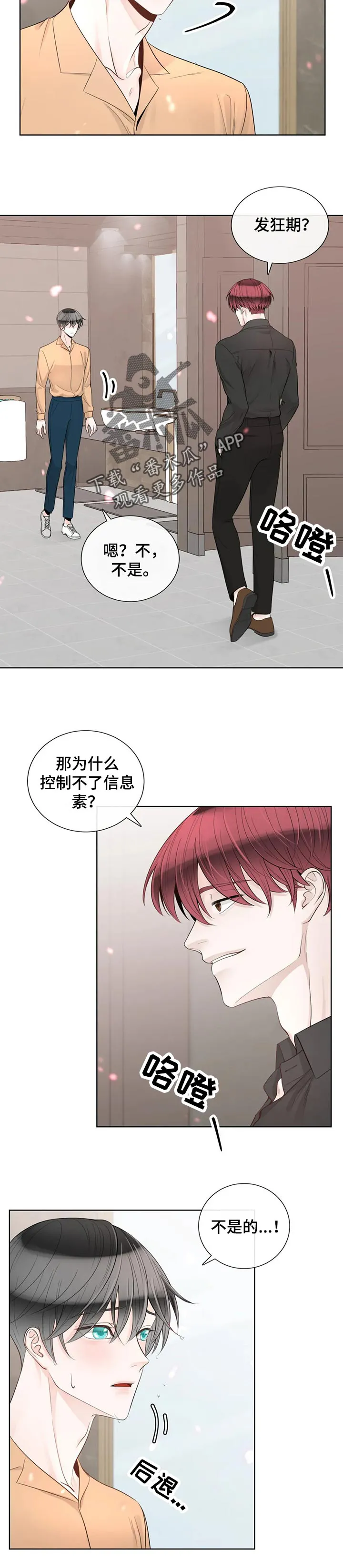 合约期间爱你演员表漫画,第83章：【第二季】他是我的4图