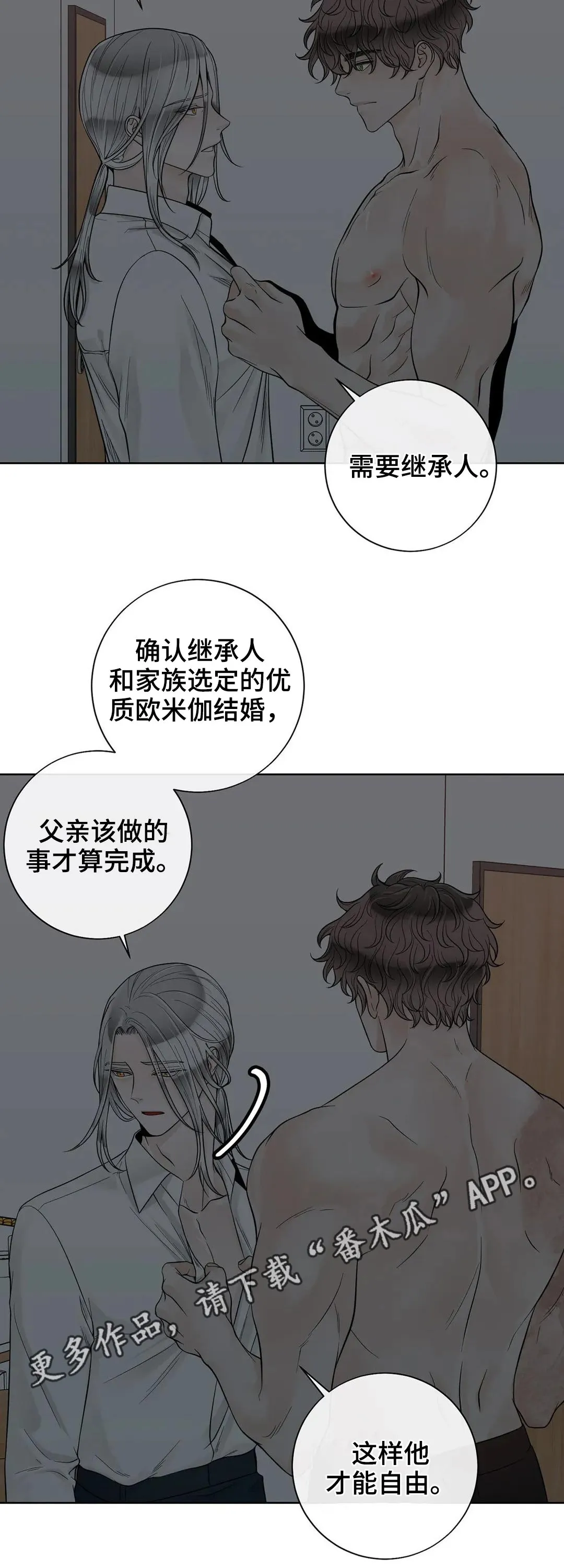合约期间爱你演员表漫画,第111章：【第二季】继承人15图