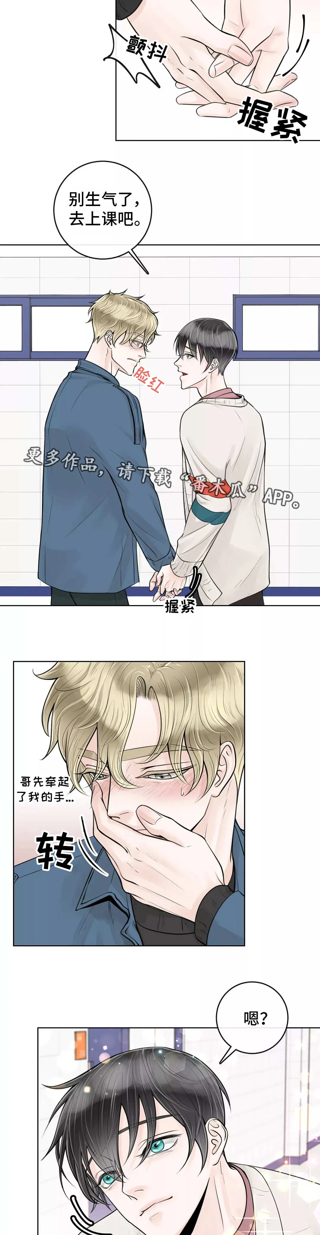 伙伴关系漫画漫画,第27章：不该道歉4图