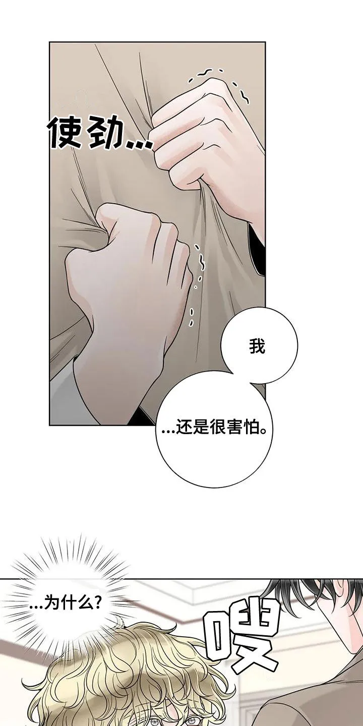伙伴漫画内容漫画,第139章：【番外】很害怕13图