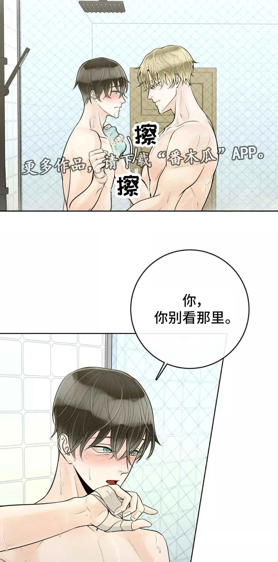 合约期伙伴漫画漫画,第43章：害羞4图