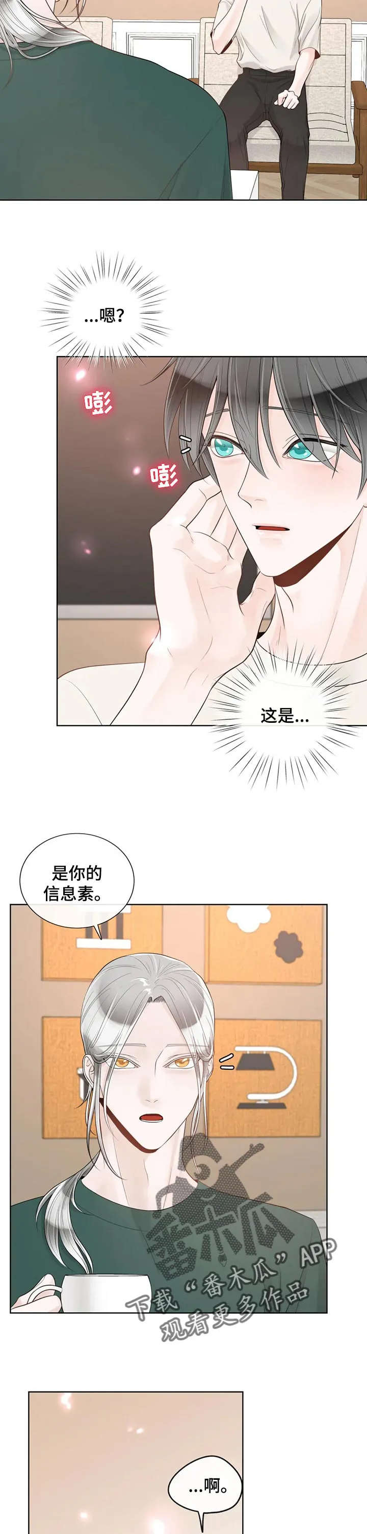 伙伴关系漫画漫画,第81章：【第二季】解释清楚5图