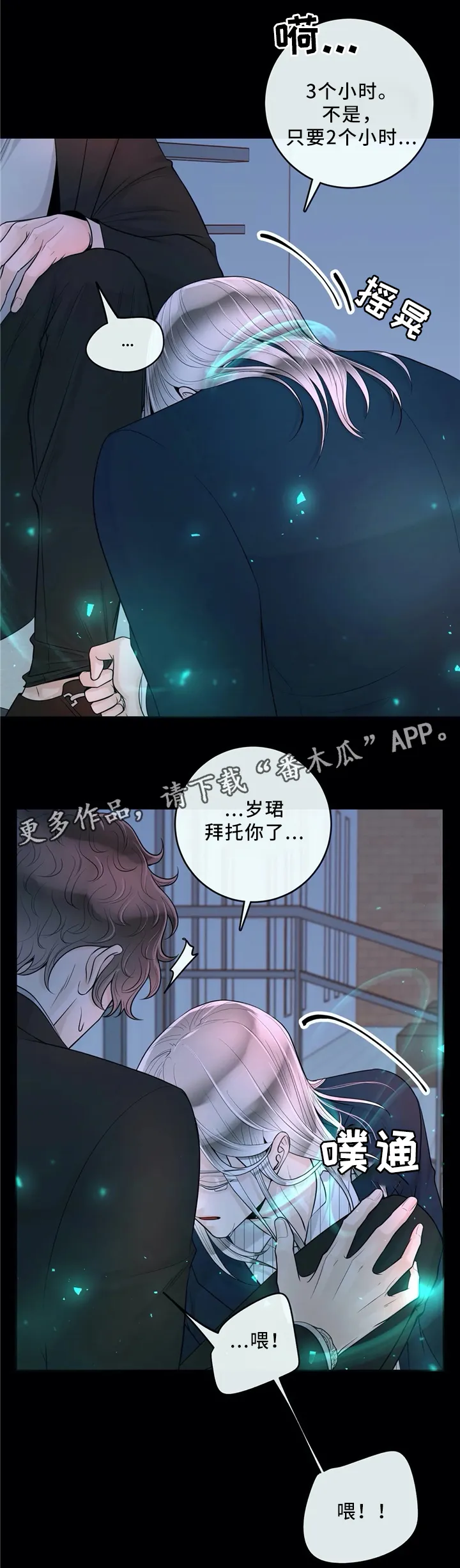 合约期伙伴漫画漫画,第64章：低头12图