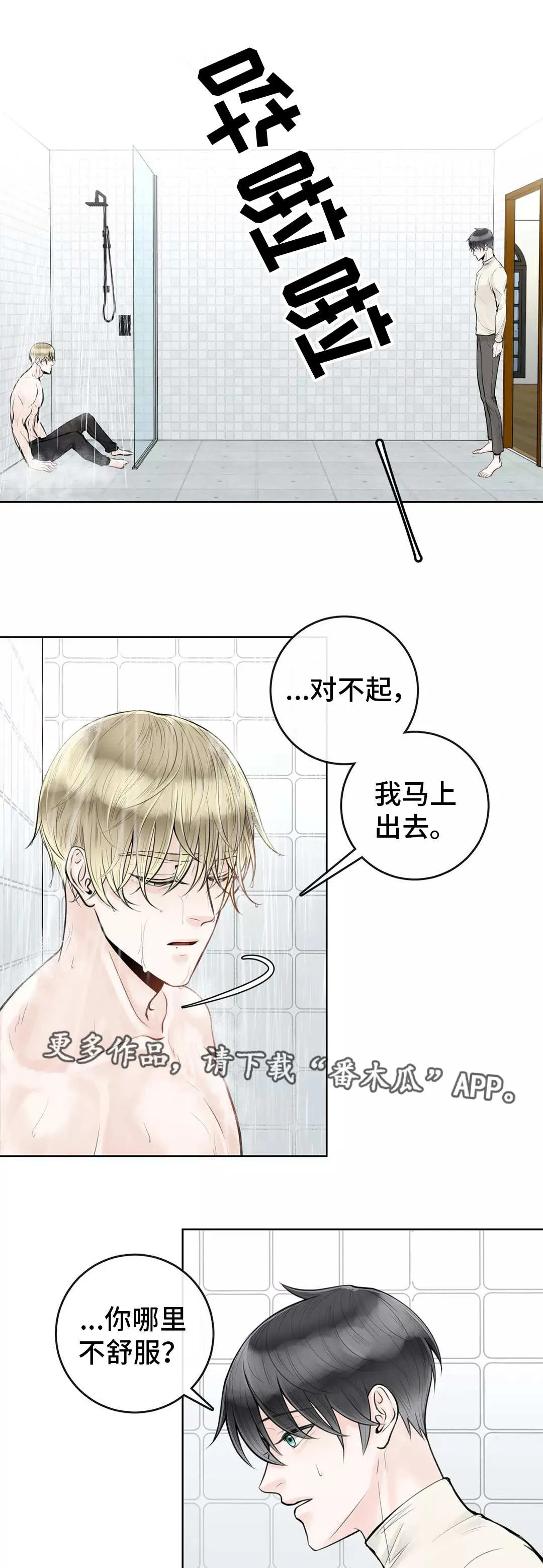 伙伴关系漫画漫画,第14章：合同生效5图