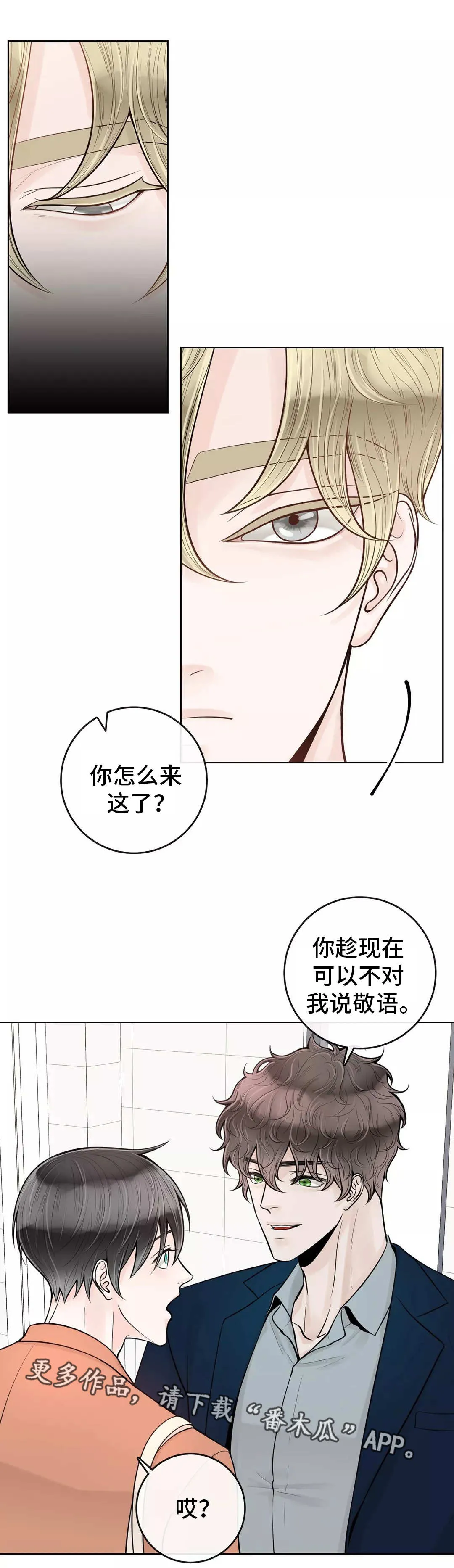 合约期伙伴漫画漫画,第36章：代课老师1图