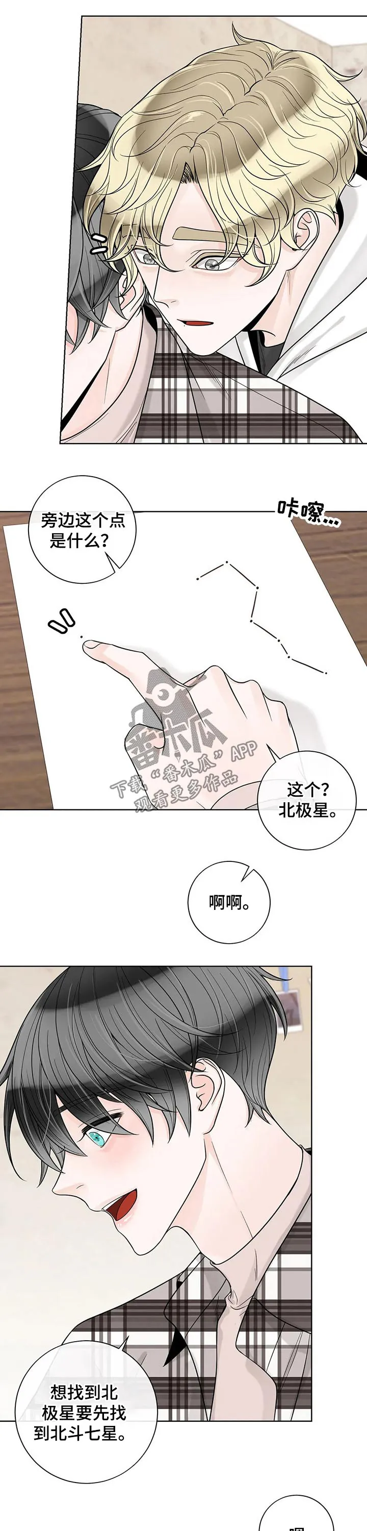 合约期伙伴漫画漫画,第109章：【第二季】北斗七星8图