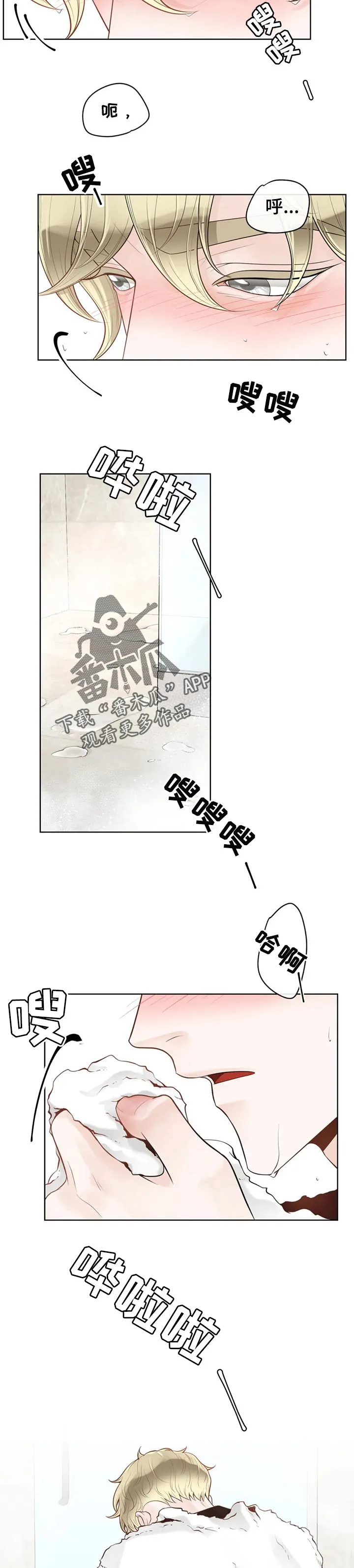 合约倒计时漫画漫画,第70章：【第二季】吃西瓜4图