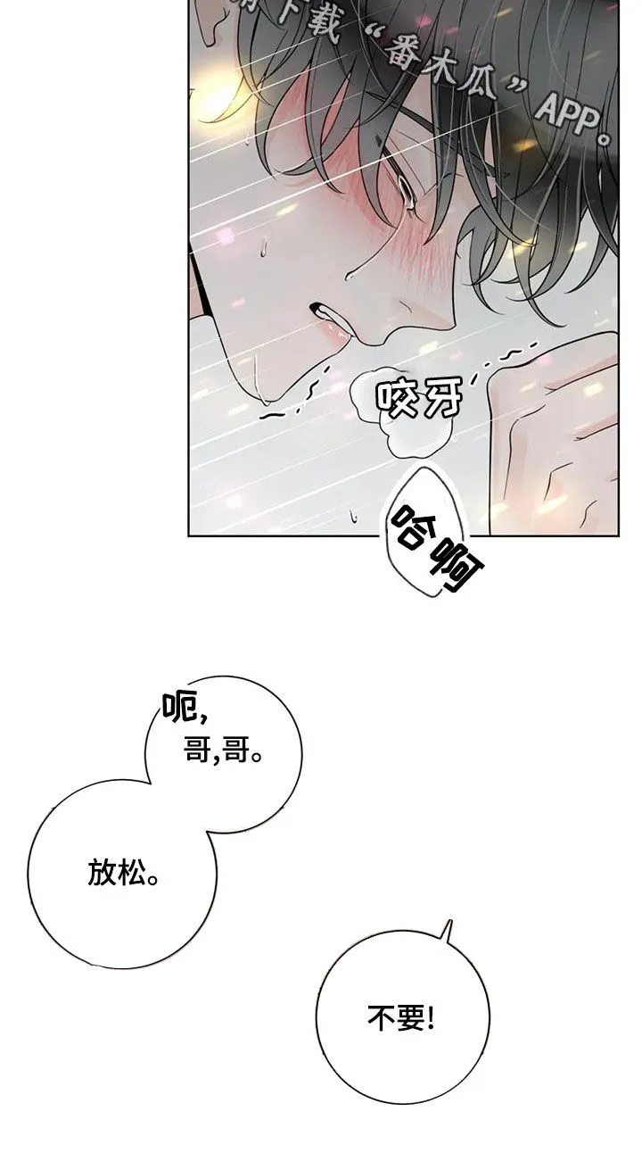 合约漫画全部免费版漫画,第142章：【番外】再坚持一下21图