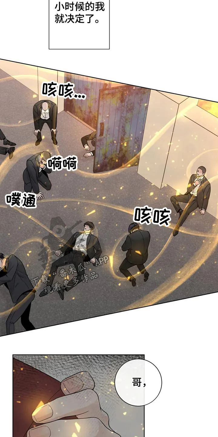 合约期伙伴漫画漫画,第122章：【第二季】保护你20图
