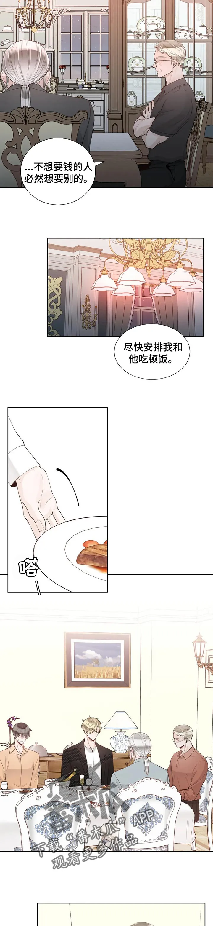 合约漫画全部免费版漫画,第82章：【第二季】气味3图