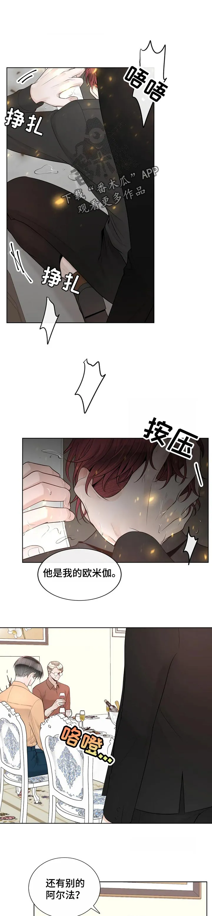 合约期伙伴漫画漫画,第84章：【第二季】难以开口1图