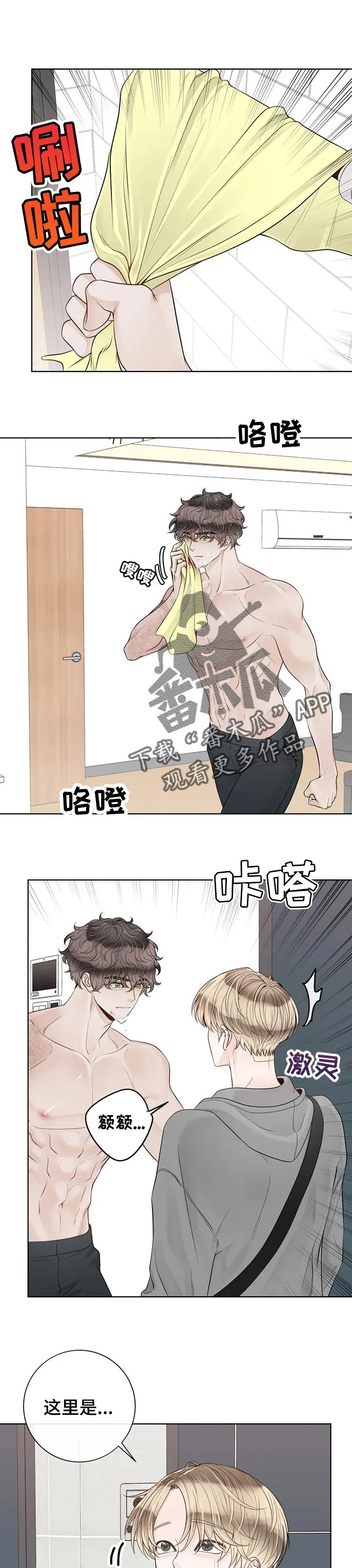 合约漫画图片漫画,第98章：【第二季】生气了1图