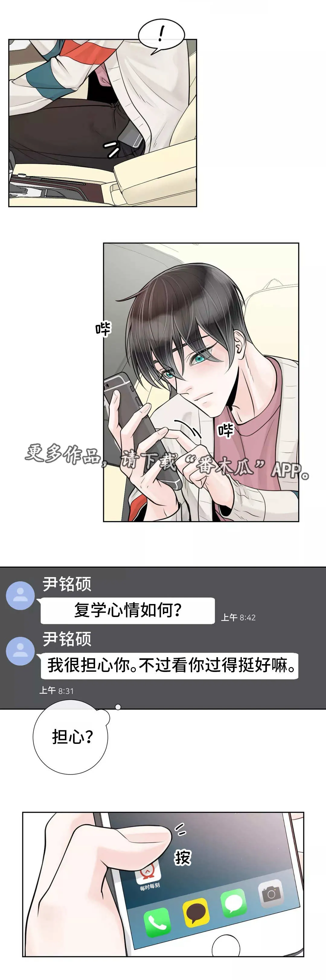 合约期伙伴漫画漫画,第29章：什么东西2图
