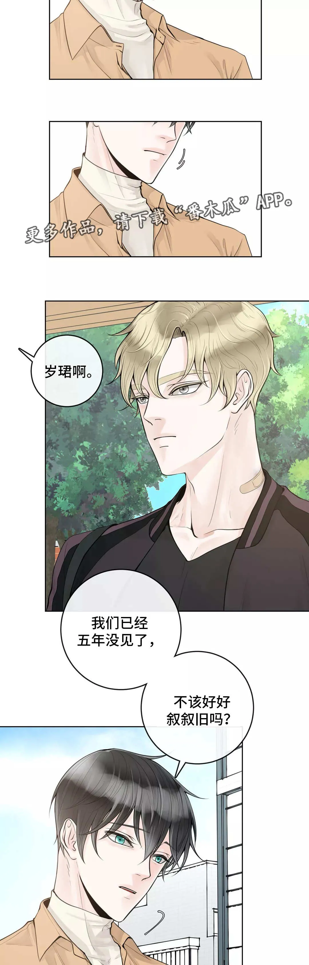 伙伴关系漫画漫画,第10章：不懂装懂6图