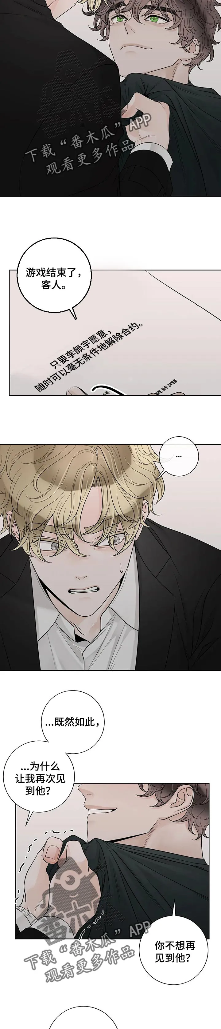 合约期什么意思漫画,第103章：【第二季】游戏结束7图